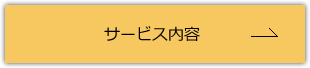 報酬料金